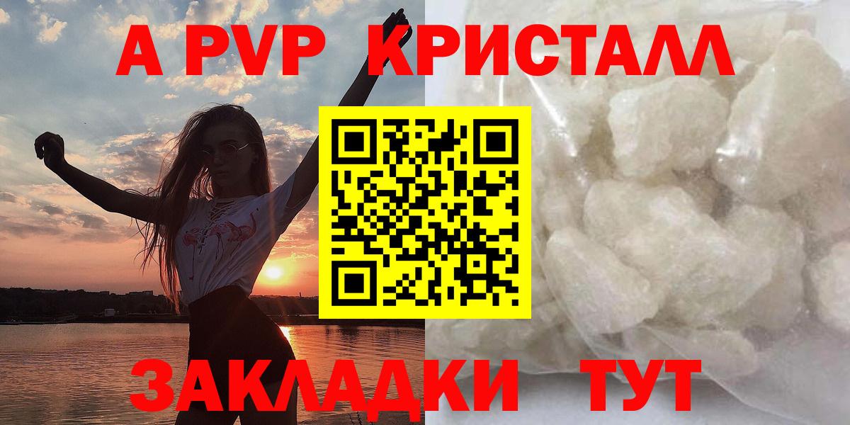 Alpha-PVP  APVP VHQ  Ликино-Дулёво  A PVP Crystall  Вход с VPN  A-PVP Crystall 