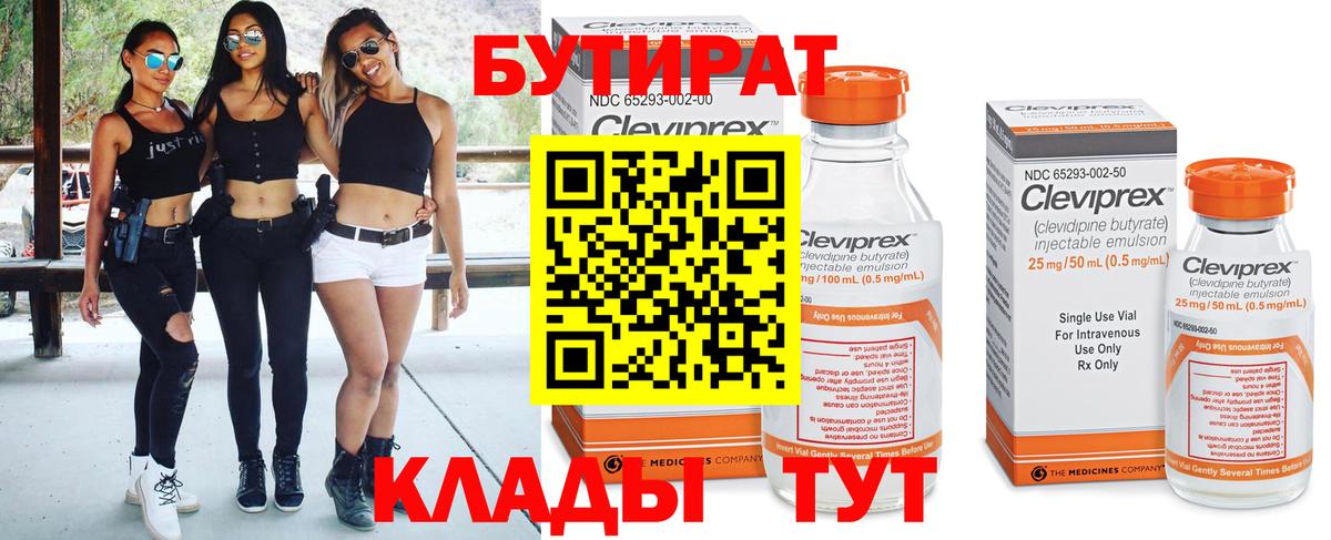 Бутират бутандиол Ликино-Дулёво