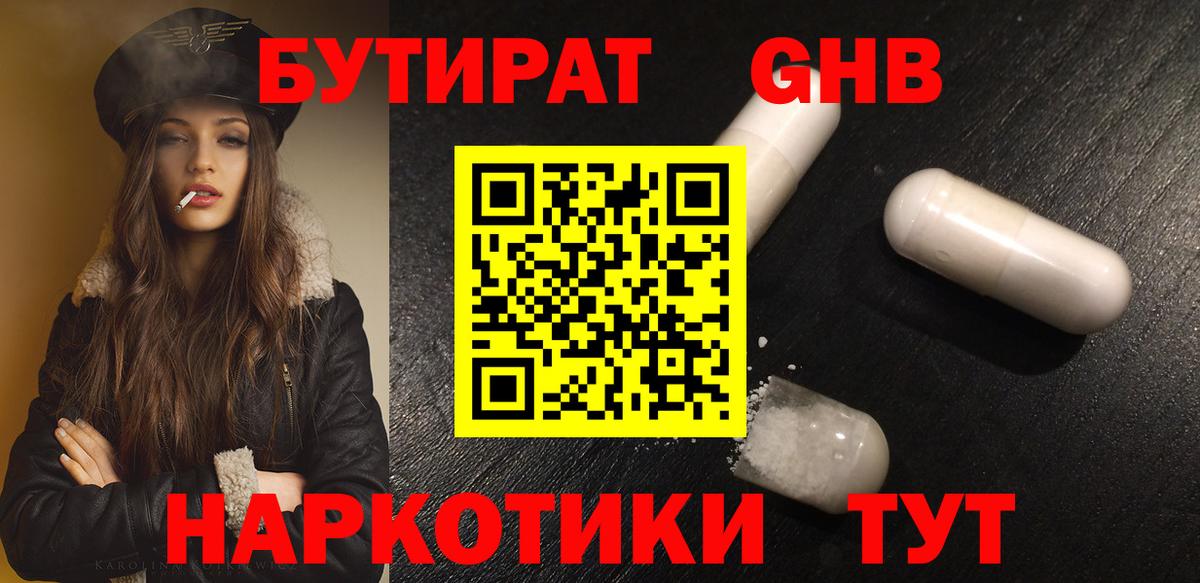 БУТИРАТ 99%  БУТИРАТ  Ликино-Дулёво  Вход с VPN 