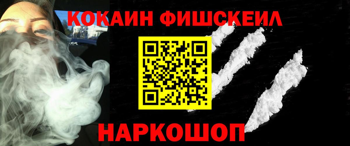 КОКАИН FishScale  Вход с VPN  Ликино-Дулёво 