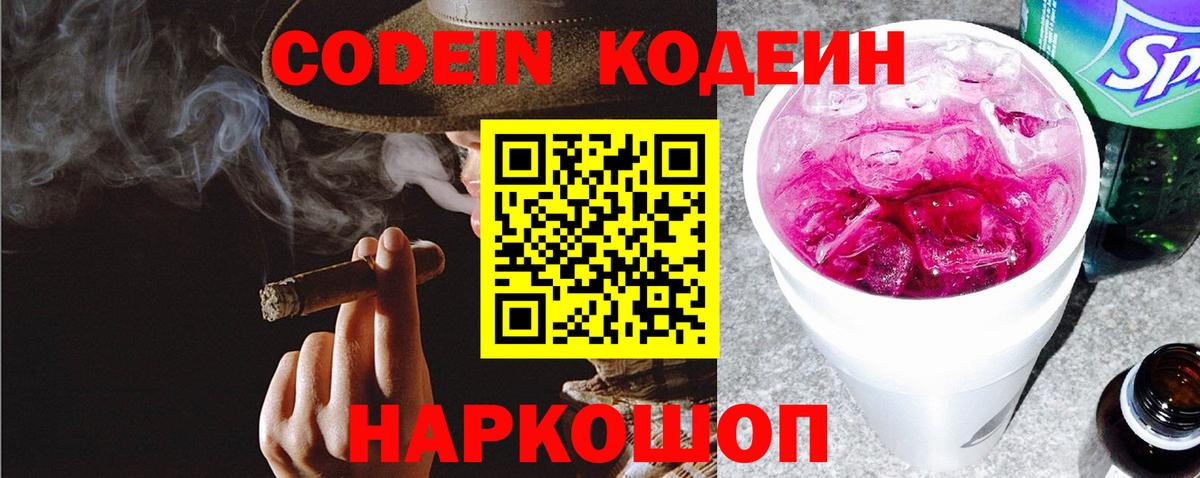 Кодеин Purple Drank  Вход с VPN  Ликино-Дулёво  Codein напиток Lean (лин) 