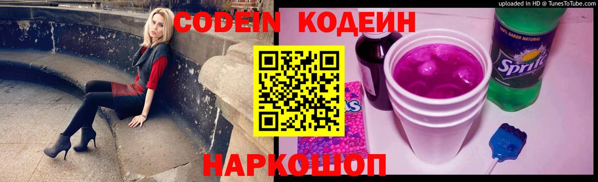 Кодеиновый сироп Lean Purple Drank Ликино-Дулёво