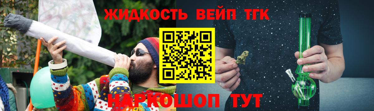 ТГК вейп  Вход с VPN  Дистиллят ТГК вейп с тгк  Ликино-Дулёво 